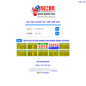 临沂物流_临沂物流网_物流公司 - 临沂物流之都(lywlzd.com) 临沂物流_临沂物流网_物流公司 - 临沂物流之都(lywlzd.com)