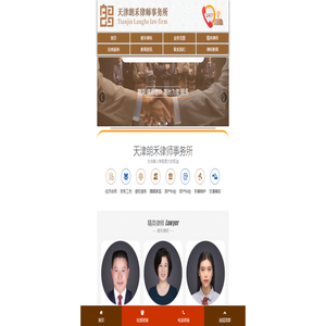 天津朗禾律师事务所 - 法律咨询 天津朗禾律师事务所 - 法律咨询