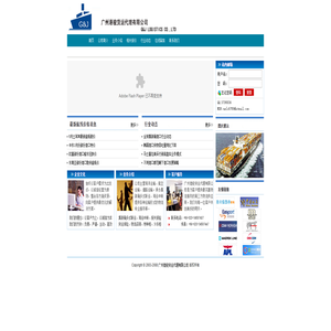 海运,货代,物流-广州港骏货运代理有限公司 海运,货代,物流-广州港骏货运代理有限公司