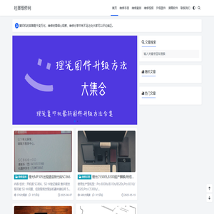 哇塞维修网 - 复印机维修 哇塞维修网 - 复印机维修