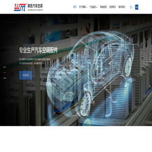 浙江爽凯汽车空调有限公司_首页