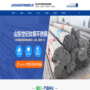山东世纪钛钢不锈钢有限公司 山东世纪钛钢不锈钢有限公司