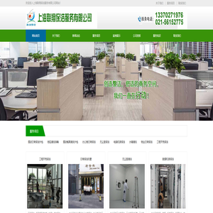 20240120/上海保洁公司,地毯清洗,上海酒店餐具清洗,上海机房保洁,上海日常保洁托管,上海无尘室保洁,18保洁经验-上海联翔保洁服务有限公司