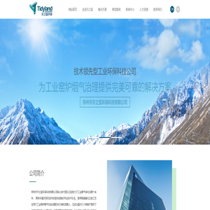 郑州市天之蓝环保科技有限公司