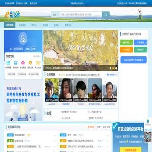 E部落--厦门本地化社交活动平台、厦门户外、厦门活动、厦门论坛、厦门交友，每周众多线下各类活动