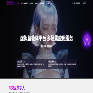 埃典科技-专注AI虚拟智能体开发 理想未来 即刻体验 埃典科技-专注AI虚拟智能体开发 理想未来 即刻体验