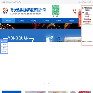 清扫器-聚氨酯清扫器-合金清扫器-四连杆自动纠偏-机械纠偏-锥辊纠偏-衡水涌泉机械科技有限公司