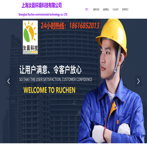 上海汝晨环境科技有限公司 上海汝晨环境科技有限公司
