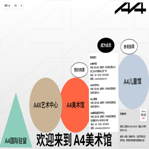 A4美术馆 A4 ART MUSEUM A4美术馆 A4 ART MUSEUM