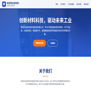 株洲伟业新材料科技股份有限公司 - 创新材料,驱动未来 株洲伟业新材料科技股份有限公司 - 创新材料,驱动未来