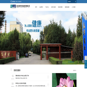 哈尔滨泰华药业股份有限公司