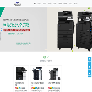 江西昊顺科技有限公司-专业复印机打印机租赁网，自助打印网