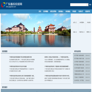 广东高校校报网