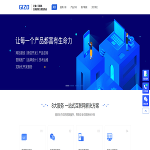 金舟互联GIZO-企业+互联网技术解决方案