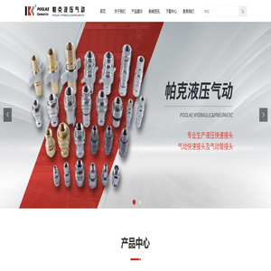 慈溪市帕克液压气动有限公司-首页 慈溪市帕克液压气动有限公司-首页