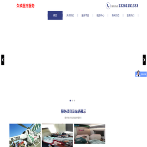 北京久玖医疗服务有限公司_北京久玖医疗 北京久玖医疗服务有限公司_北京久玖医疗