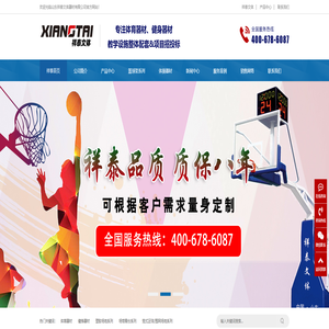 山东祥泰文体器材有限公司-祥泰文体