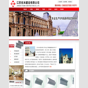 EPS线条-行销常州,无锡,南通,南京,苏州-常州优米建筑材料有限公司(江苏优米建设有限公司) EPS线条-行销常州,无锡,南通,南京,苏州-常州优米建筑材料有限公司(江苏优米建设有限公司)