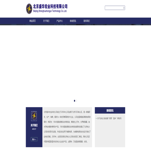 北京盛华宏业科技有限公司