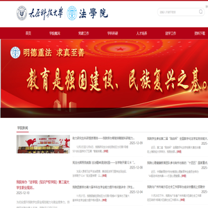 太原科技大学 法学院