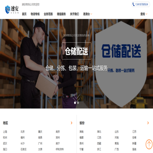 深圳货运公司_优质物流供应商-速安物流 深圳货运公司_优质物流供应商-速安物流
