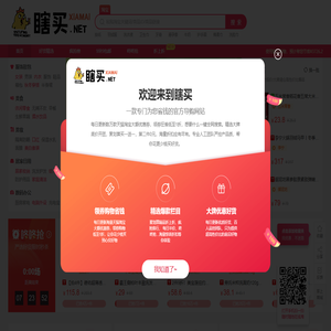 瞎买网 - 每日优惠，自助搜券