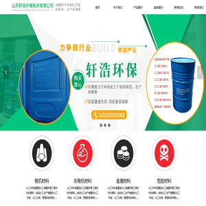 山东轩浩环保技术有限公司