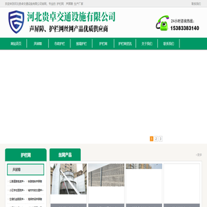 专业护栏网声屏障源头生产厂家,质优的规格价格首选贵卓交通 专业护栏网声屏障源头生产厂家,质优的规格价格首选贵卓交通