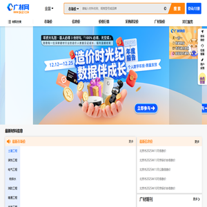 广材网-建筑工程造价行业材料价格查询平台 广材网-建筑工程造价行业材料价格查询平台
