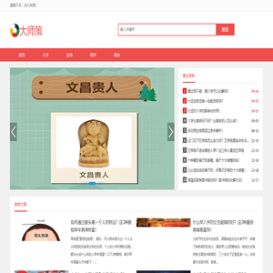 大师策-免费在线算命最准的网站