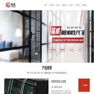 河北福威钢化玻璃有限公司-复合防火玻璃_高应力防火玻璃_防火玻璃品牌 河北福威钢化玻璃有限公司-复合防火玻璃_高应力防火玻璃_防火玻璃品牌