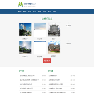 湖北成考网_湖北成考网报名时间,招生专业,分数线,学费-湖北成考网
