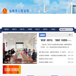 仙桃市人民法院