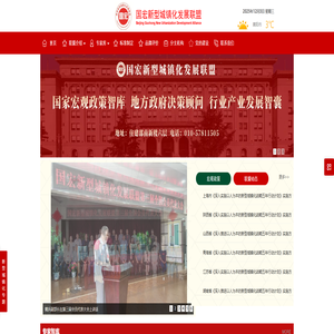 国宏新型城镇化联盟 国宏新型城镇化联盟