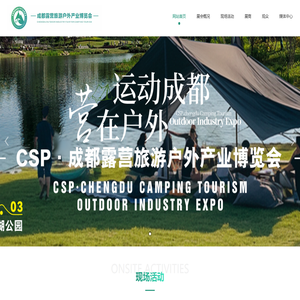 成都露营旅游休闲产业博览会