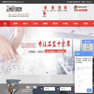 合肥工装公司-合肥办公室|厂房|餐饮店|酒店|宾馆|店铺装修设计_ 安徽省凯辰建筑装饰工程有限公司