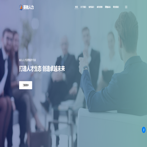 赛驰人力资源服务有限公司-消费品、智能制造领域中高端招聘专家 赛驰人力资源服务有限公司-消费品、智能制造领域中高端招聘专家