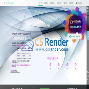 CSRender 云渲染平台