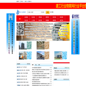 中国建工行业物联网_建设工程_建筑装饰_中国建工行业物联网平台