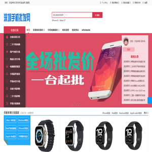 深圳手机批发网-华强北手机批发商