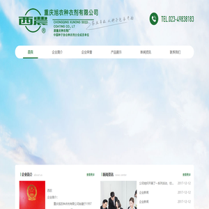 重庆旭农种衣剂有限公司 重庆旭农种衣剂有限公司