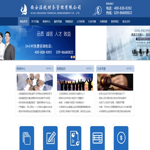 西安泾航财务管理有限公司――注册公司|代理记账 西安泾航财务管理有限公司――注册公司|代理记账