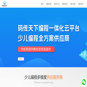 码传天下 码传天下