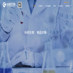 山东科硕生物技术有限公司 山东科硕生物技术有限公司