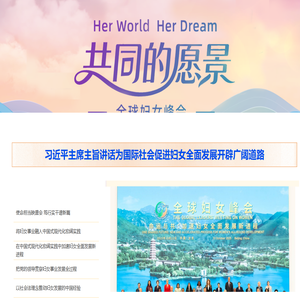 中国妇女网 中国妇女网