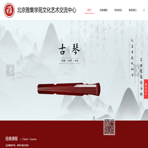 北京雅集学苑文化艺术交流中心