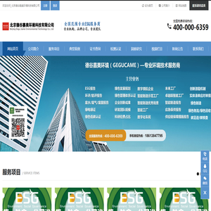 ESG报告,北京碳足迹报告,水平衡测试报告,生命周期报告LCA,科学碳目标SBTi,CDP碳信息披露-北京德谷嘉美环境科技有限公司