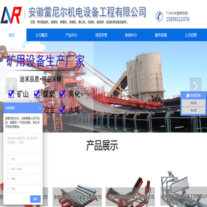 安徽雷尼尔机电设备工程有限公司 安徽雷尼尔机电设备工程有限公司