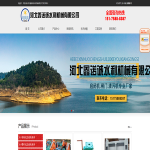 回转式清污机|抓斗式清污机|拦污栅|启闭机|闸门-河北鑫诺诚水利机械有限公司