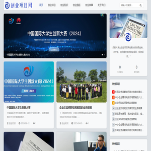 大学生创业网，启航创业项目网